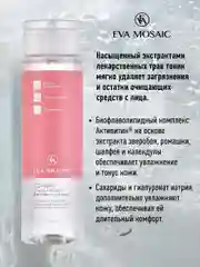 Eva mosaic Тоник для любого типа кожи очищающий, 250 мл