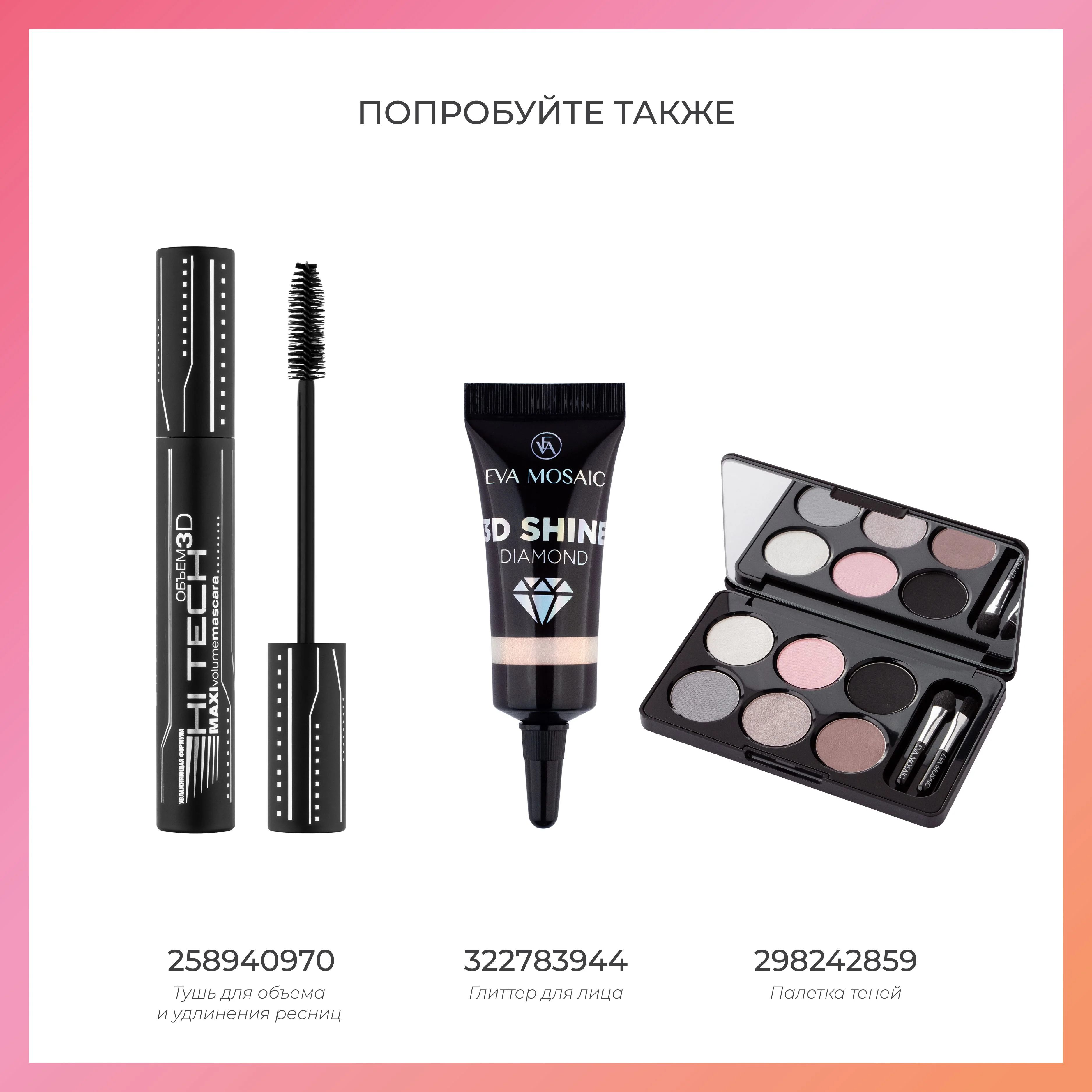 Eva Mosaic Блеск для губ Power Gloss, 3 мл, 56