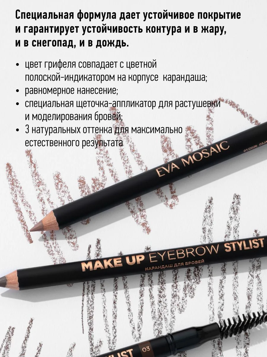 Eva mosaic Карандаш для бровей Make up Eyebrow Stylist, 1,08 г, 01