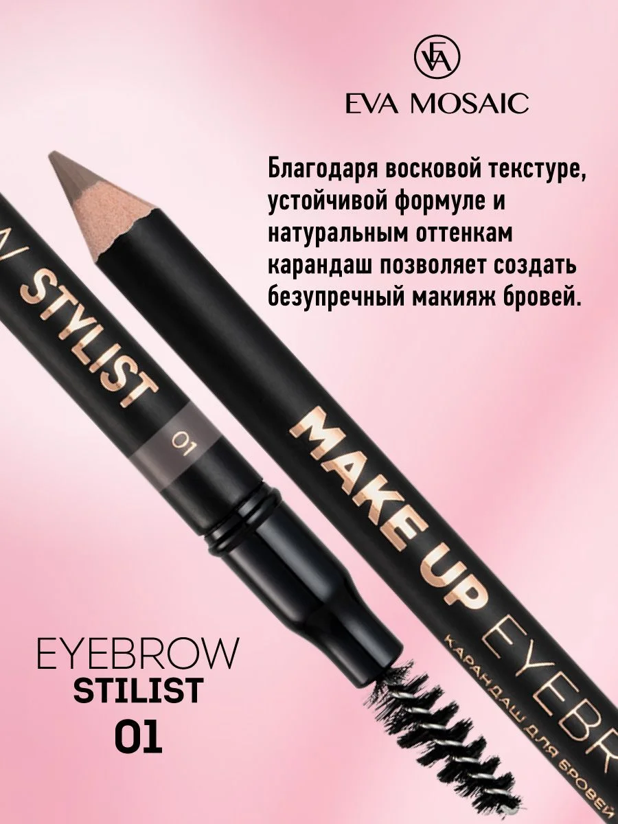 Eva mosaic Карандаш для бровей Make up Eyebrow Stylist, 1,08 г, 01