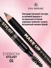 Eva mosaic Карандаш для бровей Make up Eyebrow Stylist, 1,08 г, 01