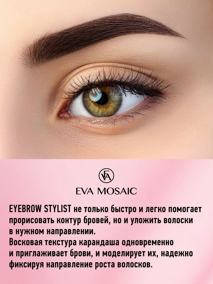 Eva mosaic Карандаш для бровей Make up Eyebrow Stylist, 1,08 г, 01