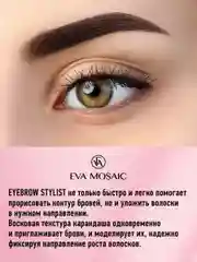Eva mosaic Карандаш для бровей Make up Eyebrow Stylist, 1,08 г, 01