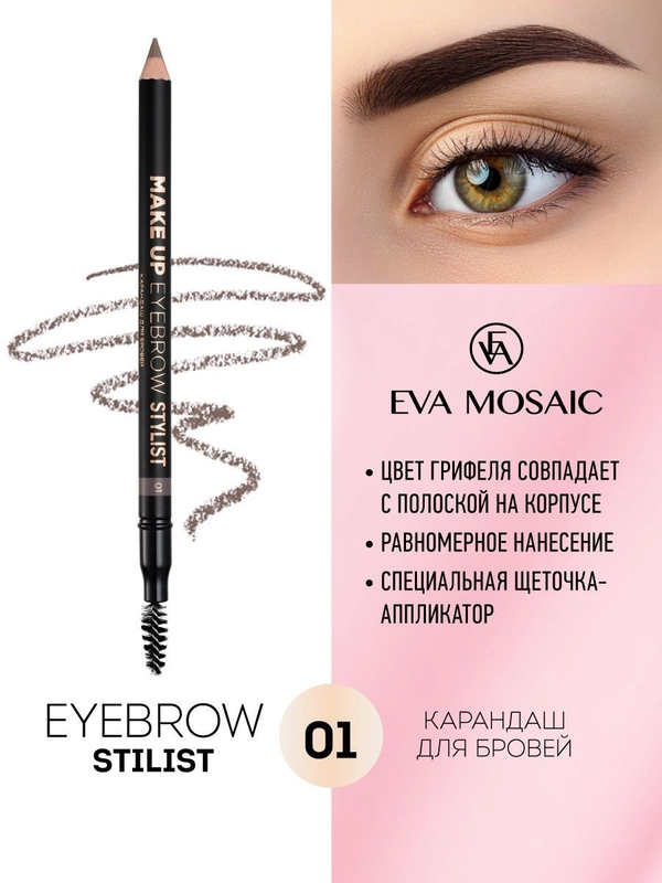 Eva mosaic Карандаш для бровей Make up Eyebrow Stylist, 1,08 г, 01
