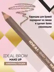 Eva mosaic Карандаш для бровей Ideal Brow Make Up, 1,2 г, Анютины Глазки
