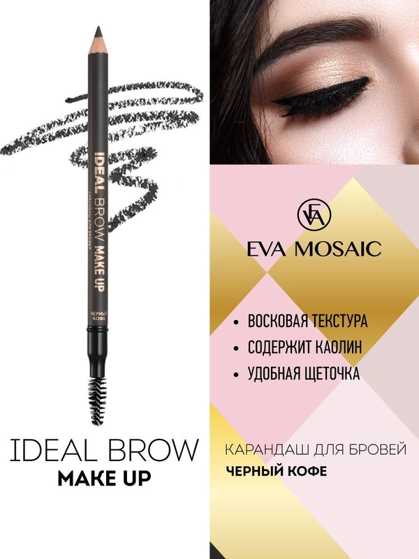 Eva mosaic Карандаш для бровей Ideal Brow Make Up, 1,2 г, Черный Кофе