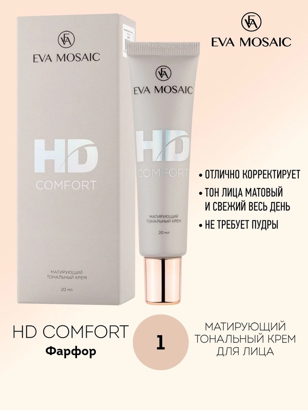 Матирующий тональный крем HD Comfort 01 Фарфор