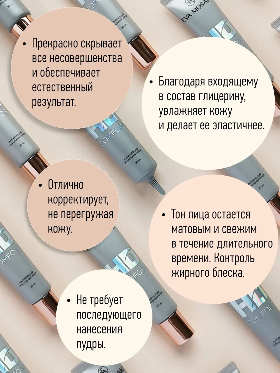 Матирующий тональный крем HD Comfort 01 Фарфор