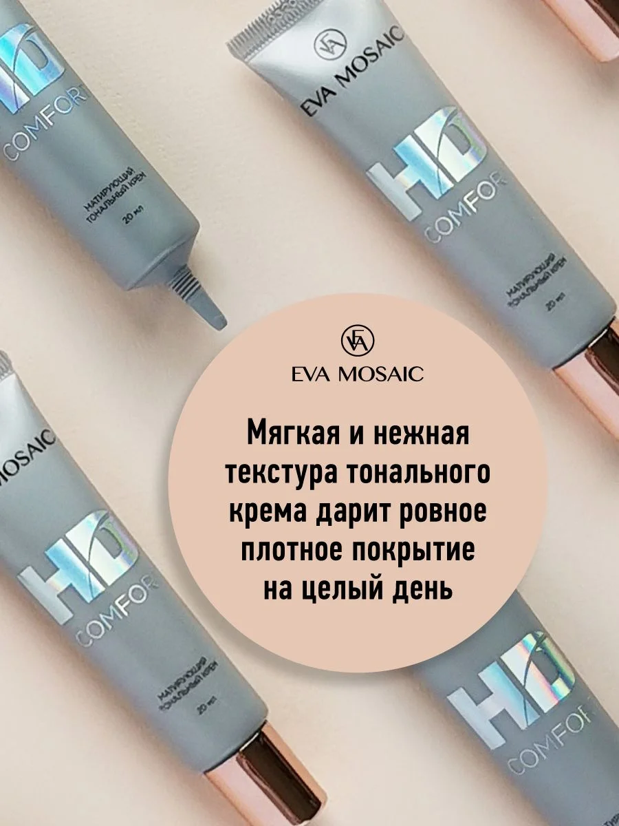 Матирующий тональный крем HD Comfort 01 Фарфор