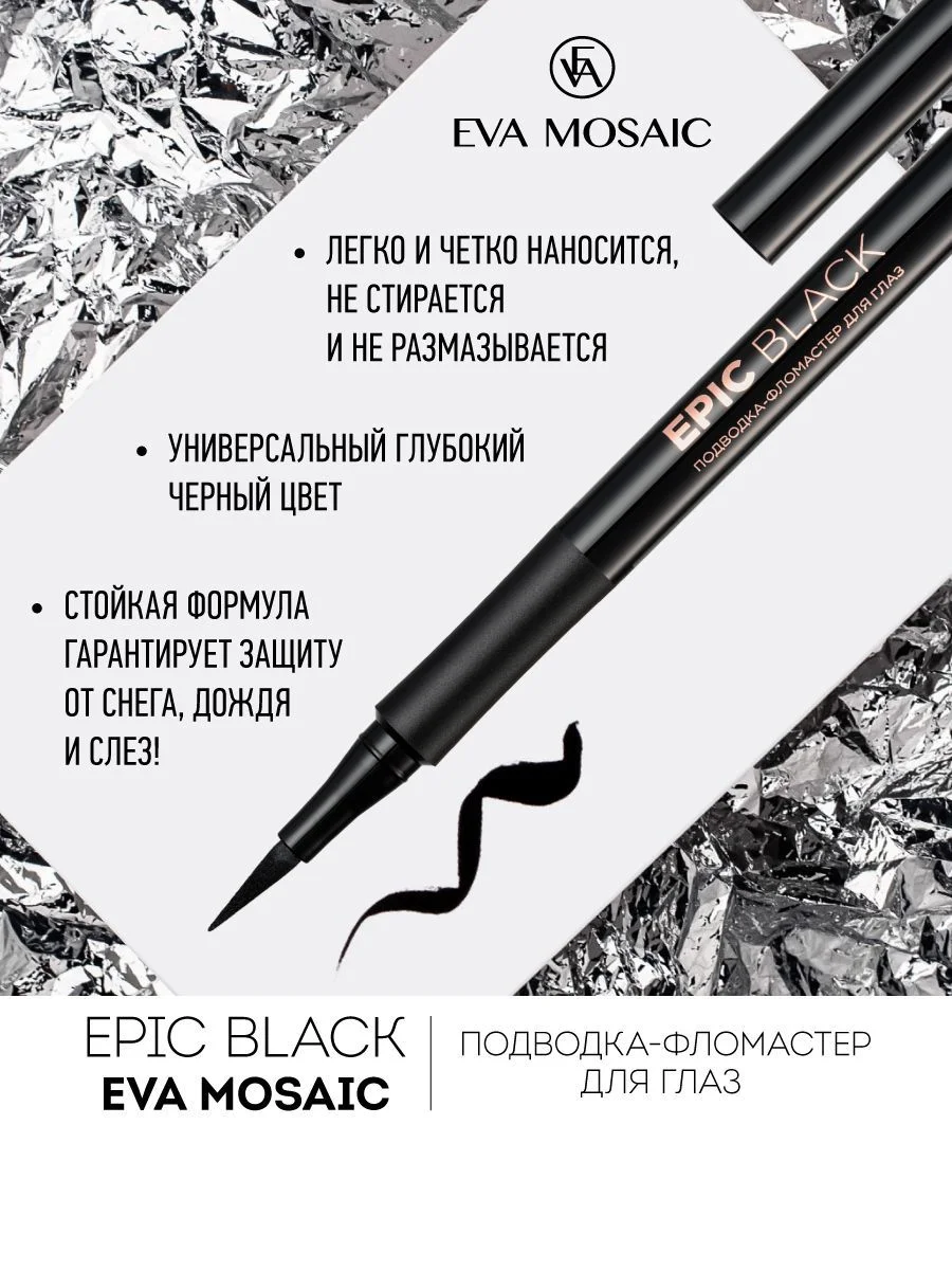 EVA MOSAIC Подводка-фломастер для глаз Epic Black, 1 мл