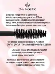 Eva Mosaic Тушь для ресниц Хай-Тек для объема и удлинения , Черная