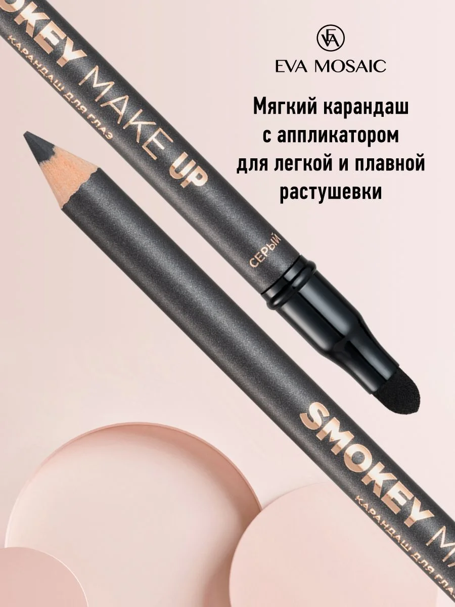 Eva mosaic Карандаш для глаз Smokey Make Up с аппликатором, 1,08 г, Серый