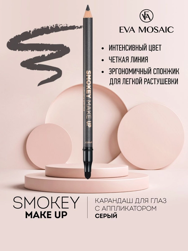 Eva mosaic Карандаш для глаз Smokey Make Up с аппликатором, 1,08 г, Серый