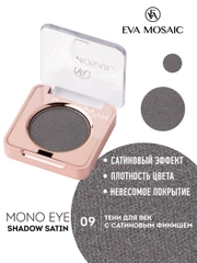 Eva mosaic Тени для век Mono Satin, 1,5 г, тон 09