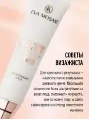 Eva Mosaic База под тональный крем матирующая