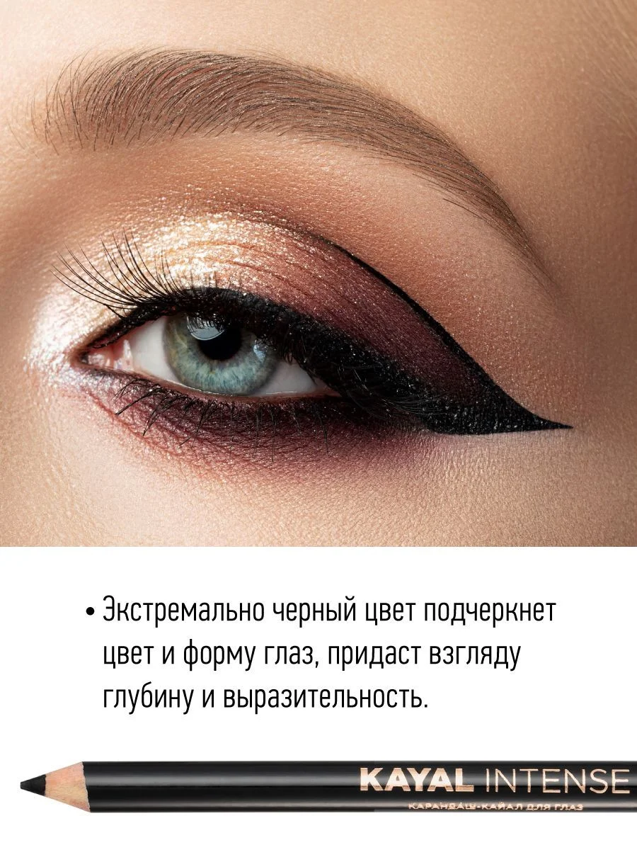 Eva mosaic Карандаш-кайал для глаз Kayal Intense, 1,14 г, Черный