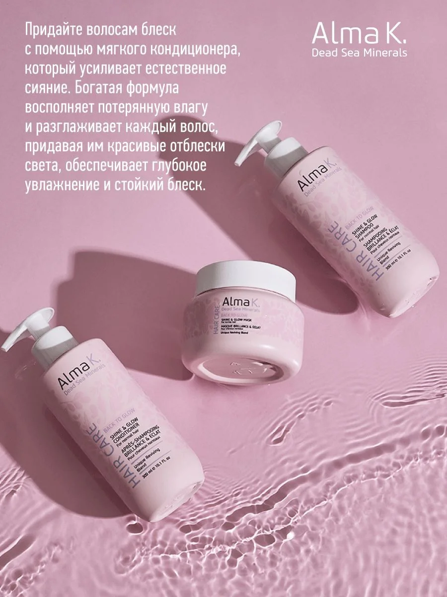 ALMA K Shine & Glow Conditioner Кондиционер для блеска и сияния волос, 300 мл