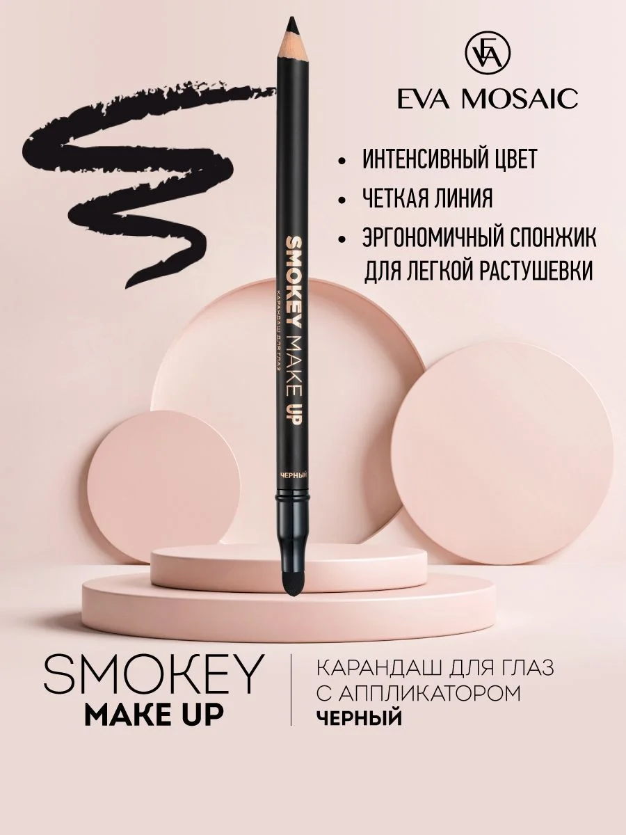 Eva mosaic Карандаш для глаз Smokey Make Up с аппликатором, 1,08 г, Черный