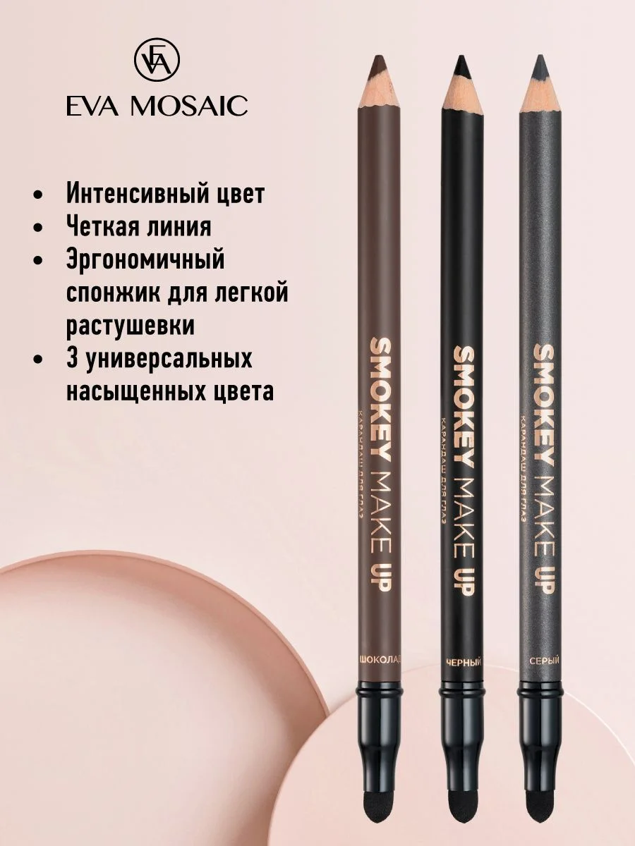 Eva mosaic Карандаш для глаз Smokey Make Up с аппликатором, 1,08 г, Черный