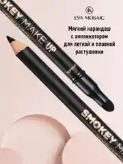 Eva mosaic Карандаш для глаз Smokey Make Up с аппликатором, 1,08 г, Черный