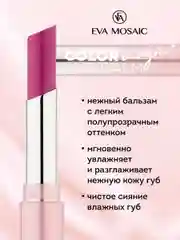 Eva mosaic Бальзам для губ Color Magic lip Balm, 2,4 г, 02