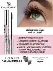 Eva mosaic Тушь для ресниц On And On Balm Mascara, 6 мл, Черная