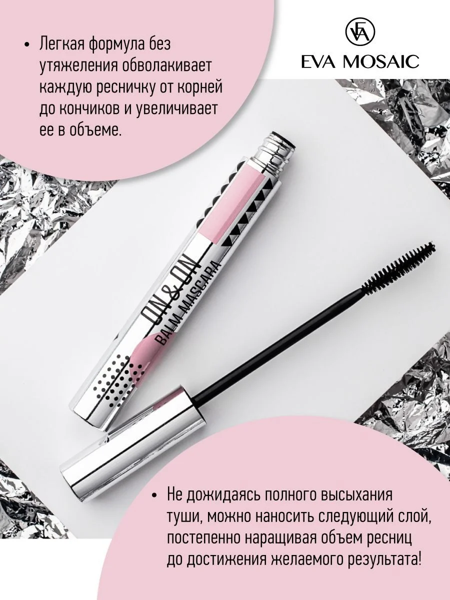 Eva mosaic Тушь для ресниц On And On Balm Mascara, 6 мл, Черная