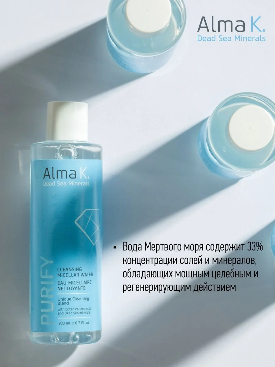 Alma K Cleansing Micellar Water Мицеллярная вода очищающая, 200 мл