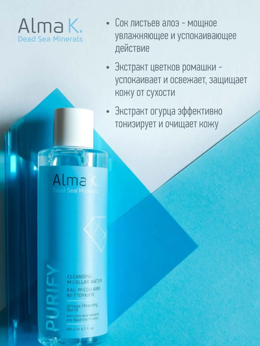 Alma K Cleansing Micellar Water Мицеллярная вода очищающая, 200 мл