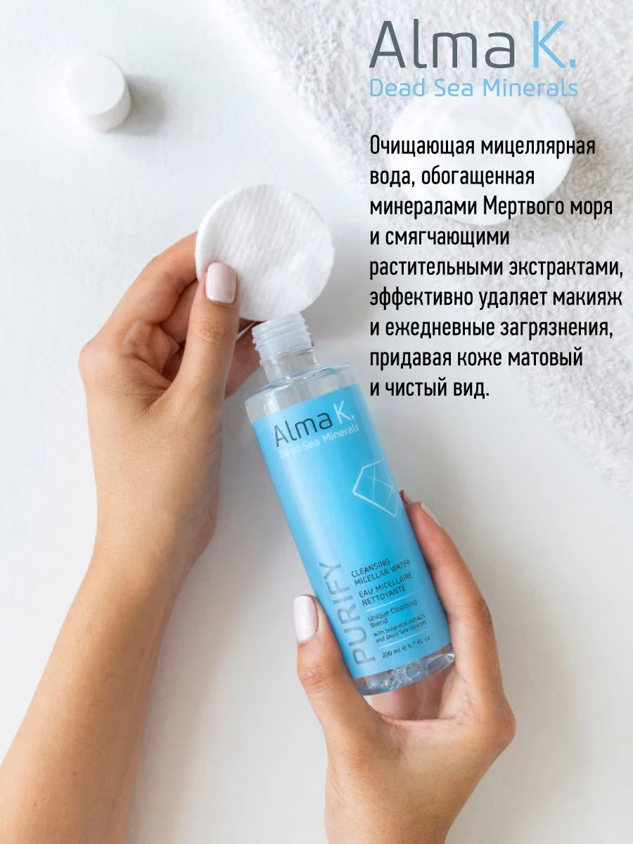 Alma K Cleansing Micellar Water Мицеллярная вода очищающая, 200 мл