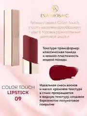 Eva Mosaic Губная помада Color Touch, 3 г, 09