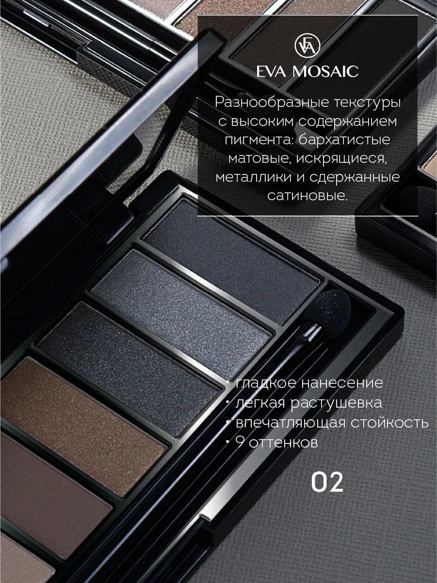 Eva mosaic Палетка теней для век All Eyes On You, 13,95 г, 02