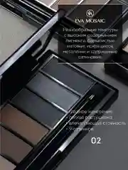 Eva mosaic Палетка теней для век All Eyes On You, 13,95 г, 02