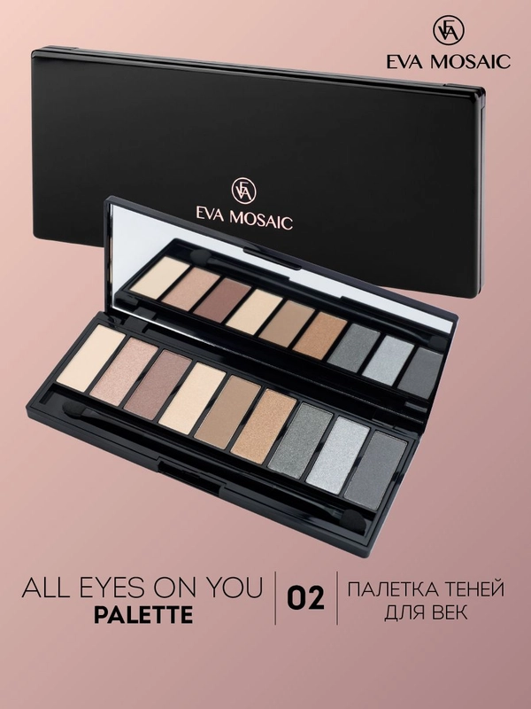 Eva mosaic Палетка теней для век All Eyes On You, 13,95 г, 02