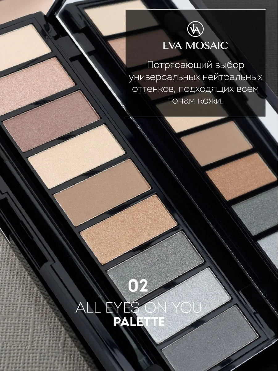 Eva mosaic Палетка теней для век All Eyes On You, 13,95 г, 02
