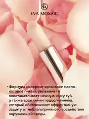 Eva mosaic Бальзам для губ увлажняющий блеск