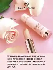 Eva mosaic Бальзам для губ увлажняющий блеск