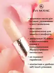 Eva mosaic Бальзам для губ увлажняющий блеск