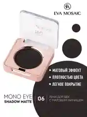 Eva mosaic Тени для век Mono Matt, 1,5 г, тон 13