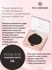 Eva mosaic Тени для век Mono Matt, 1,5 г, тон 13