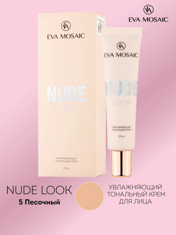 Eva mosaic Тональный крем Nude Look увлажняющий, 20 мл, 05 Песочный