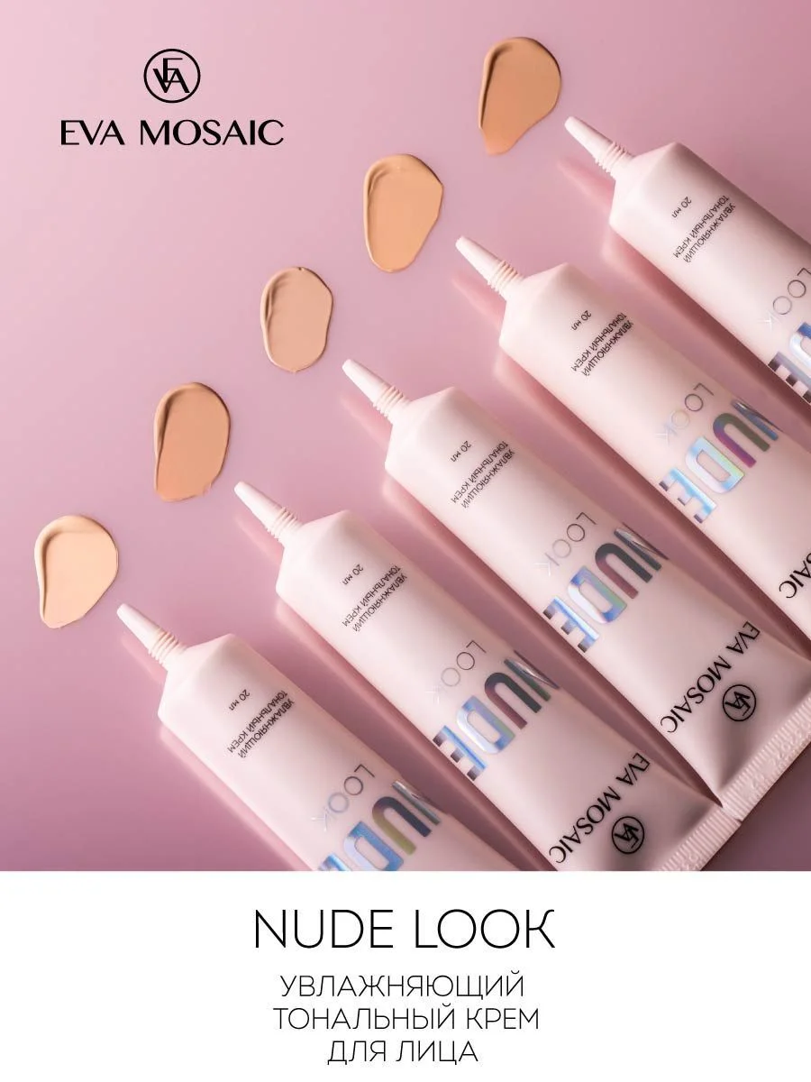 Eva mosaic Тональный крем Nude Look увлажняющий, 20 мл, 05 Песочный