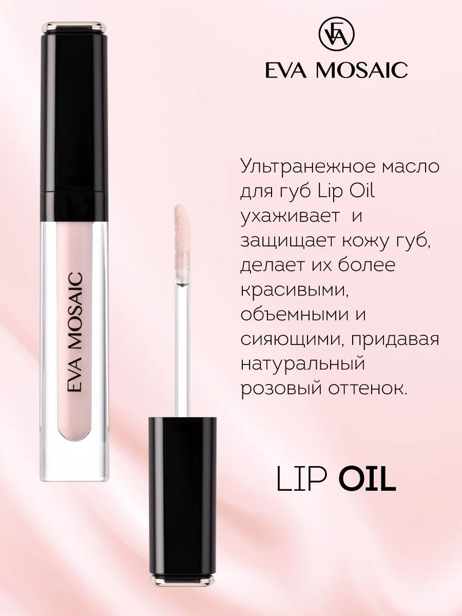Eva mosaic Масло для губ ультранежное Lip Oil, 3 мл, 01