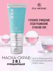 Eva mosaic Маска-скраб 2 в 1 для нормальной и комбинированной кожи лица очищающая, 75 мл