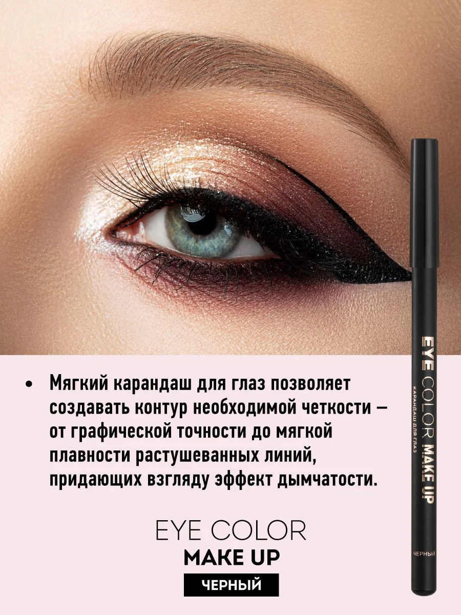 Eva mosaic Карандаш для глаз Eye Color Make Up, 1,1 г, Черный