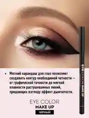 Eva mosaic Карандаш для глаз Eye Color Make Up, 1,1 г, Черный