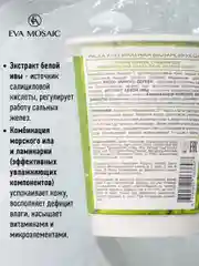 Eva mosaic Маска для лица альгинатная балансирующая для комбинированной и жирной кожи, 20г