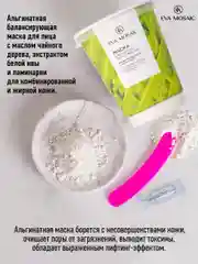 Eva mosaic Маска для лица альгинатная балансирующая для комбинированной и жирной кожи, 20г