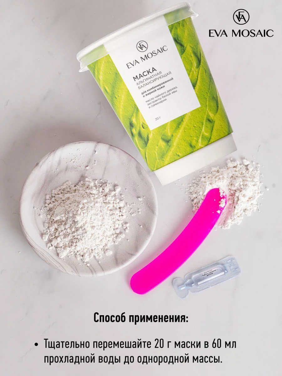 Eva mosaic Маска для лица альгинатная балансирующая для комбинированной и жирной кожи, 20г