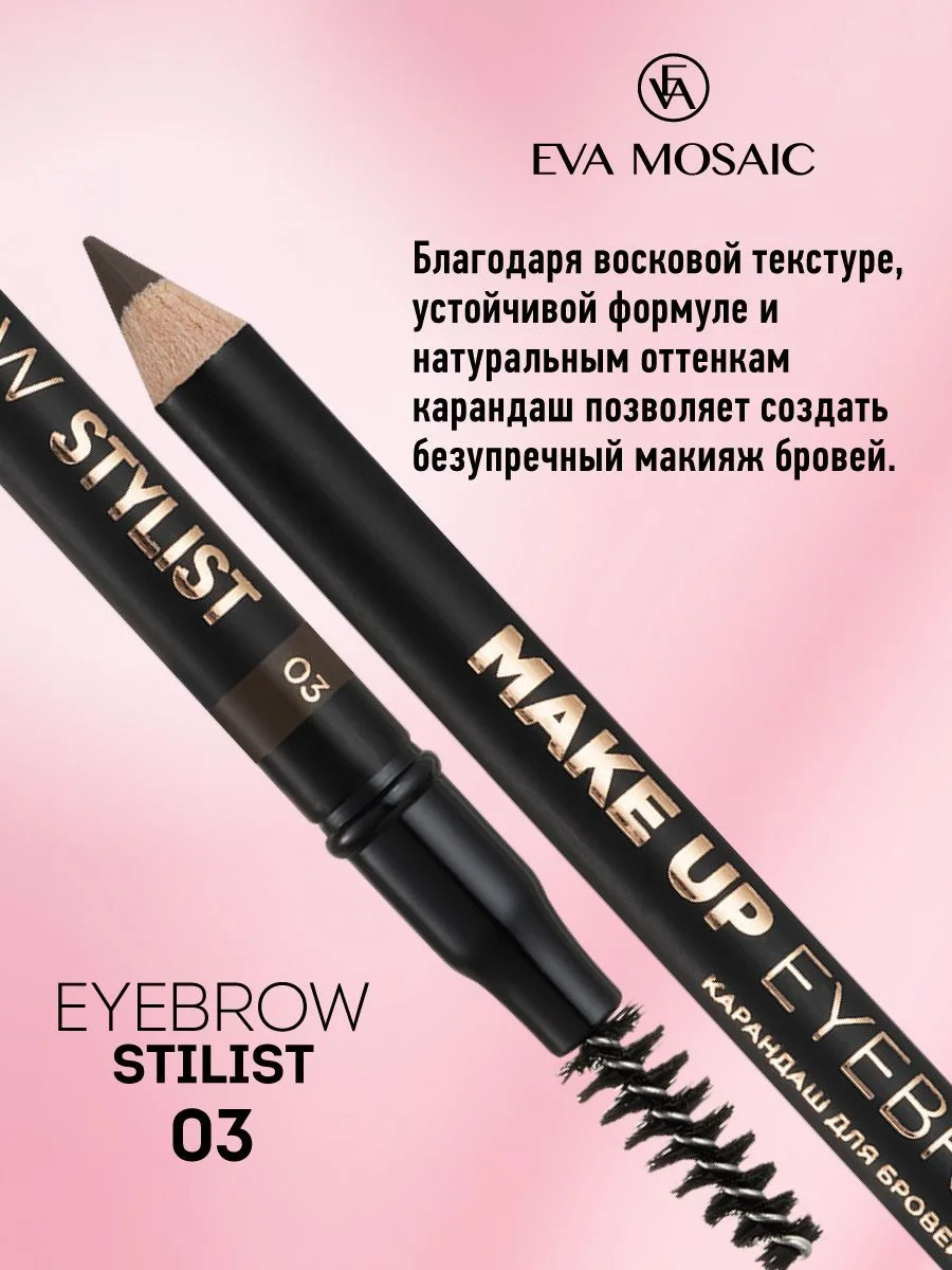 Eva mosaic Карандаш для бровей Make up Eyebrow Stylist, 1,08 г, 03